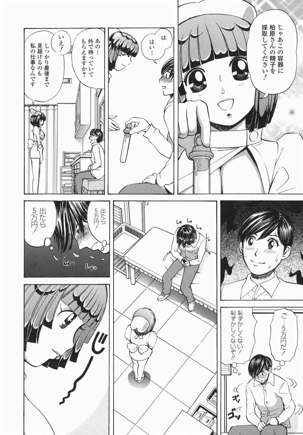 身悶え痴女 Page.10