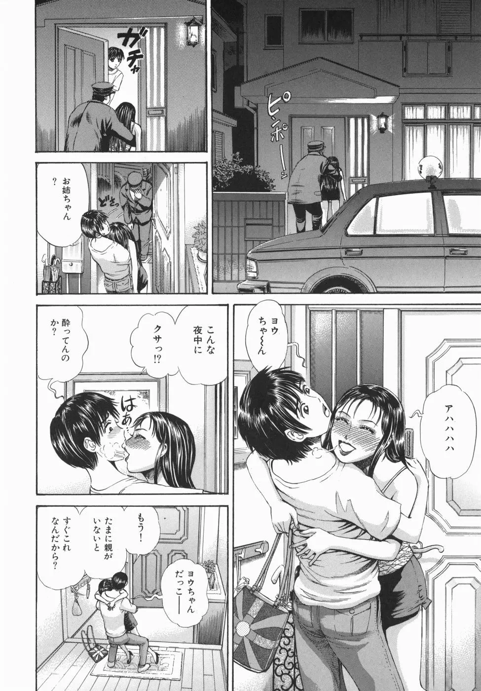 身悶え痴女 Page.104