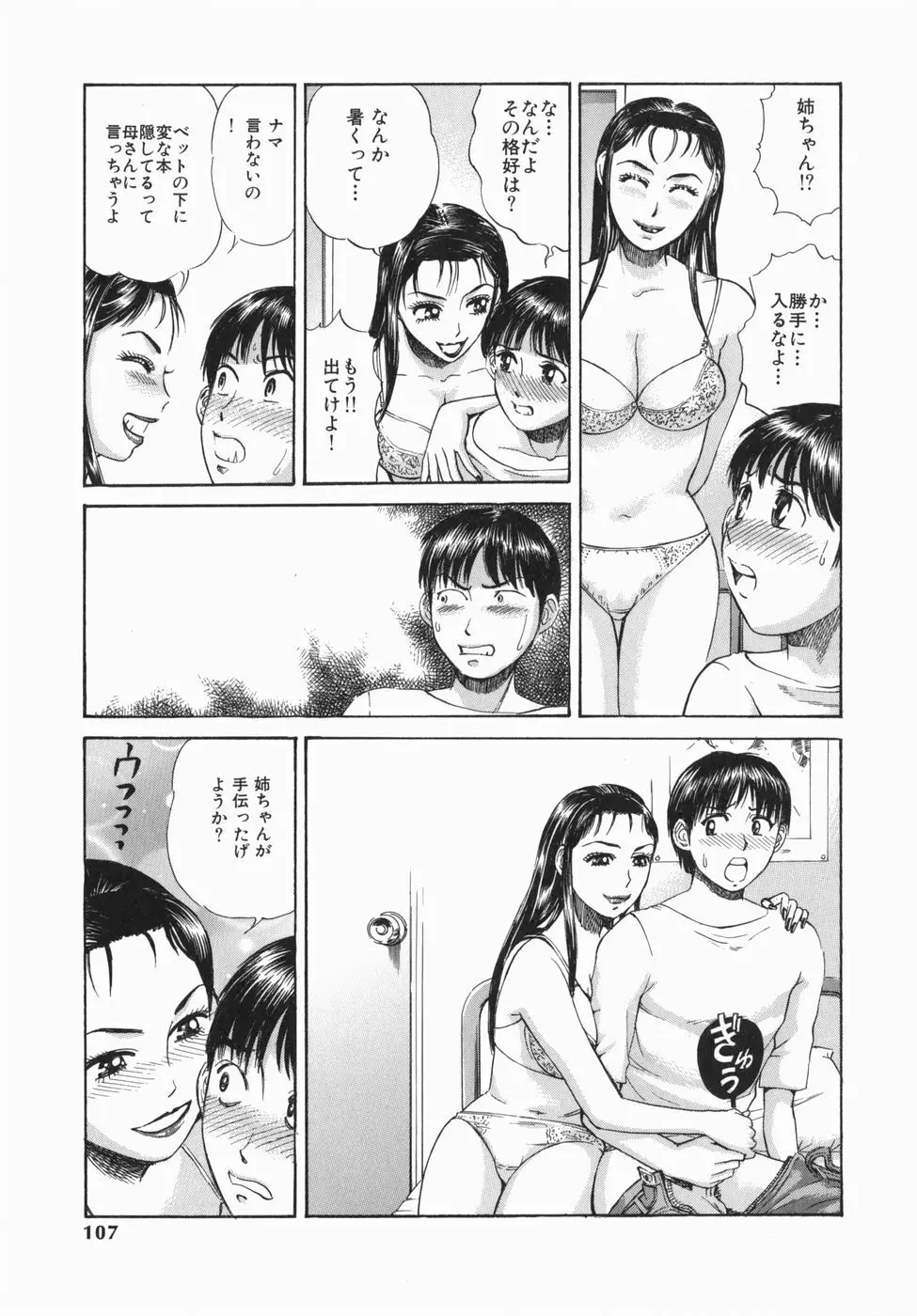 身悶え痴女 Page.107