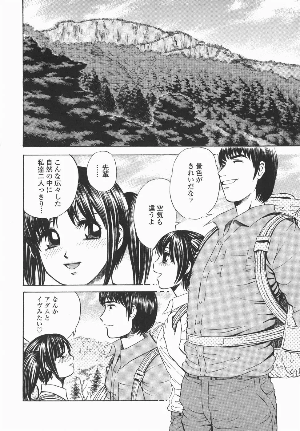 身悶え痴女 Page.136