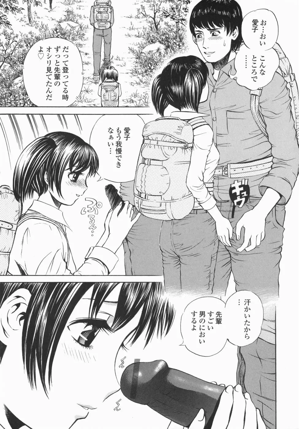 身悶え痴女 Page.137