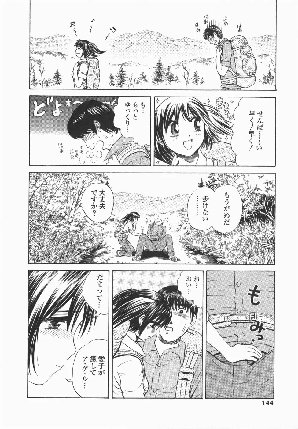 身悶え痴女 Page.144