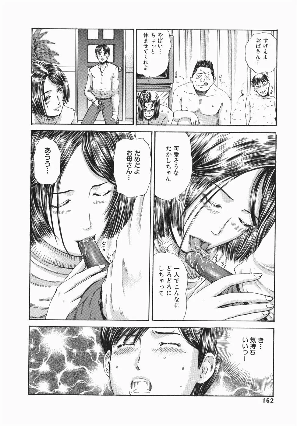 身悶え痴女 Page.162