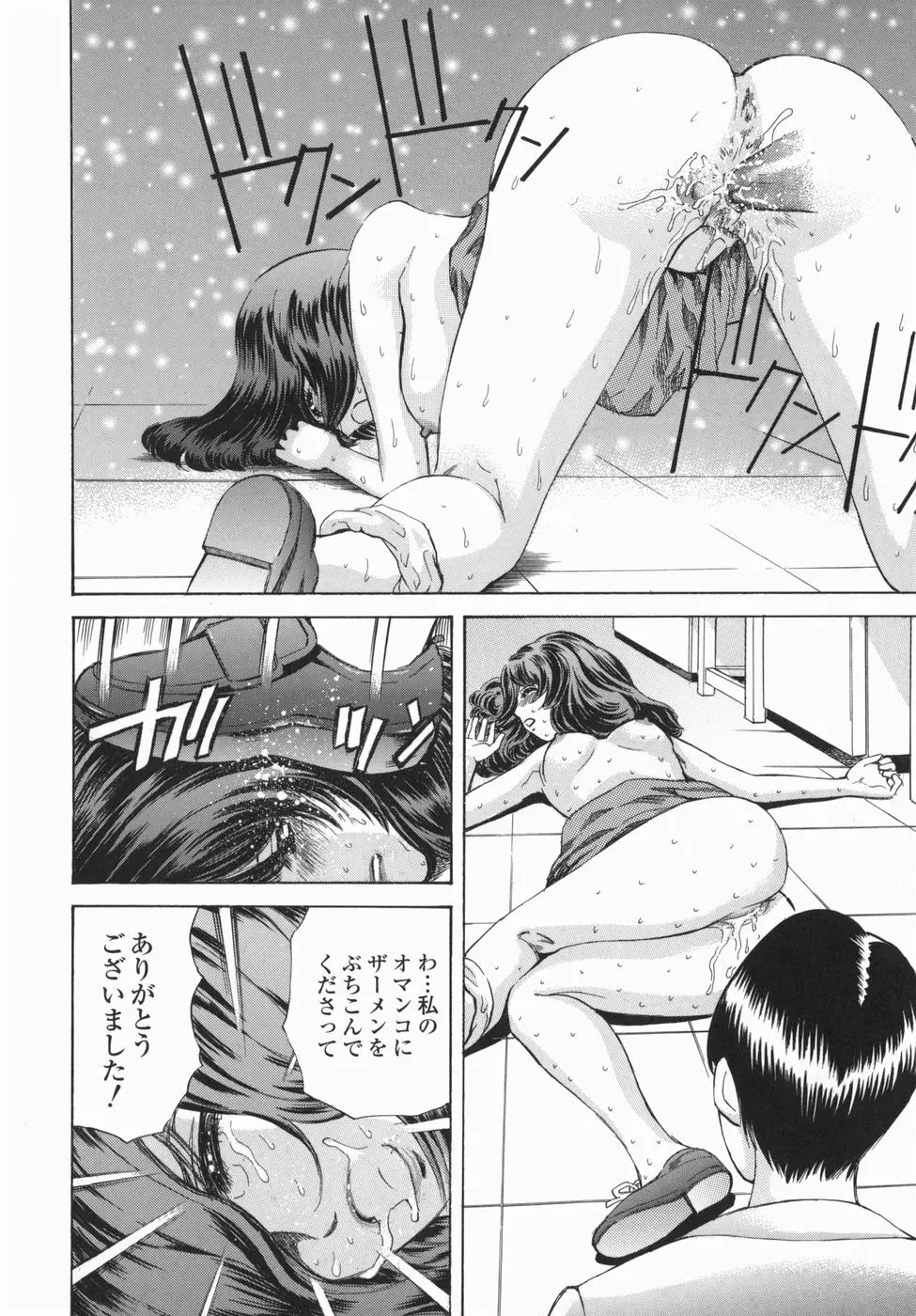 身悶え痴女 Page.26