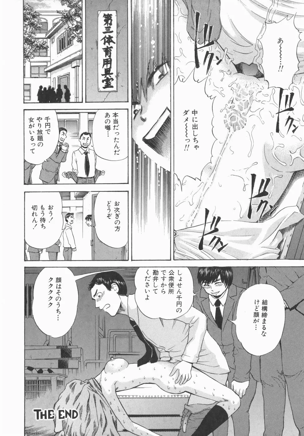 身悶え痴女 Page.54