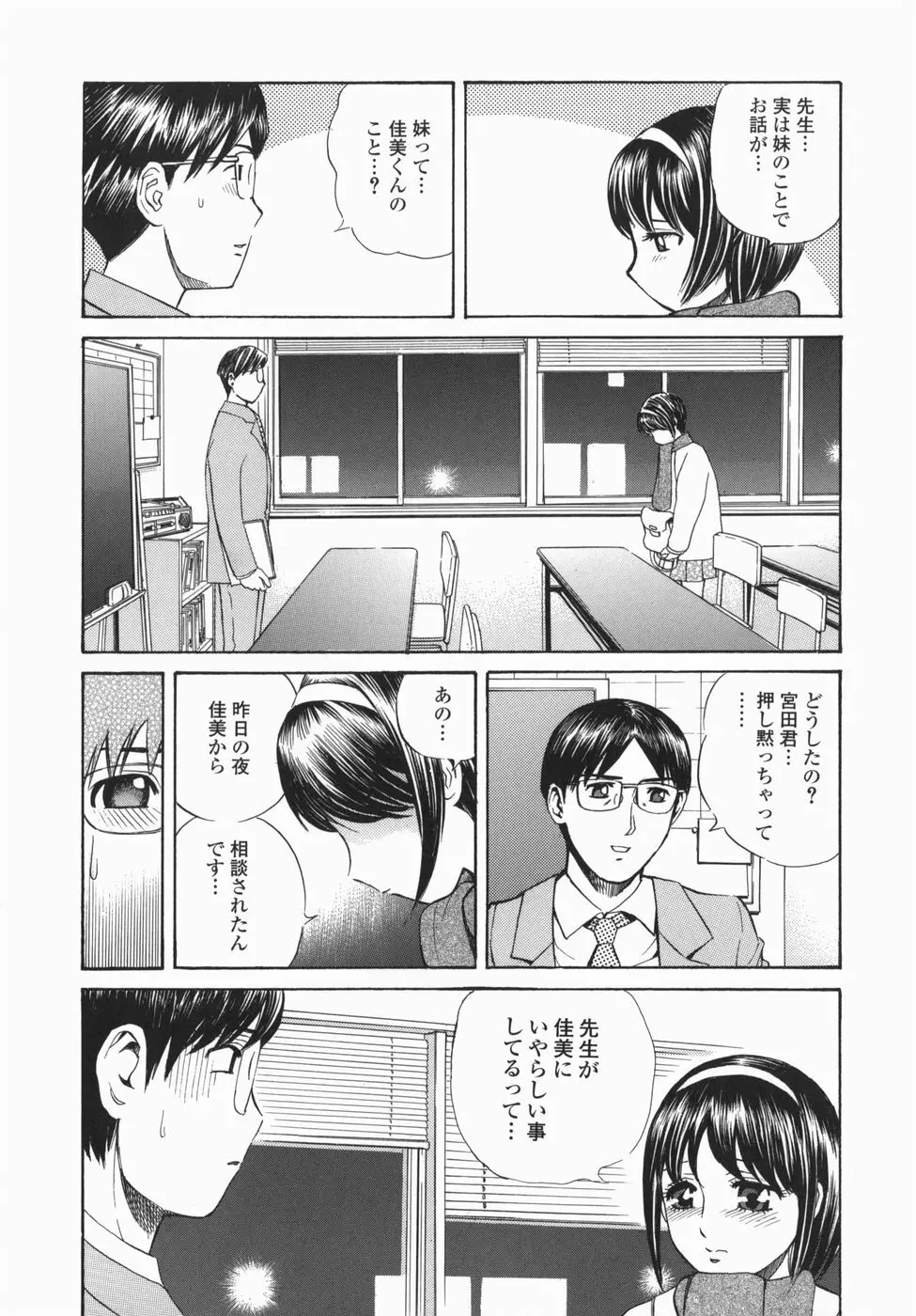 身悶え痴女 Page.57