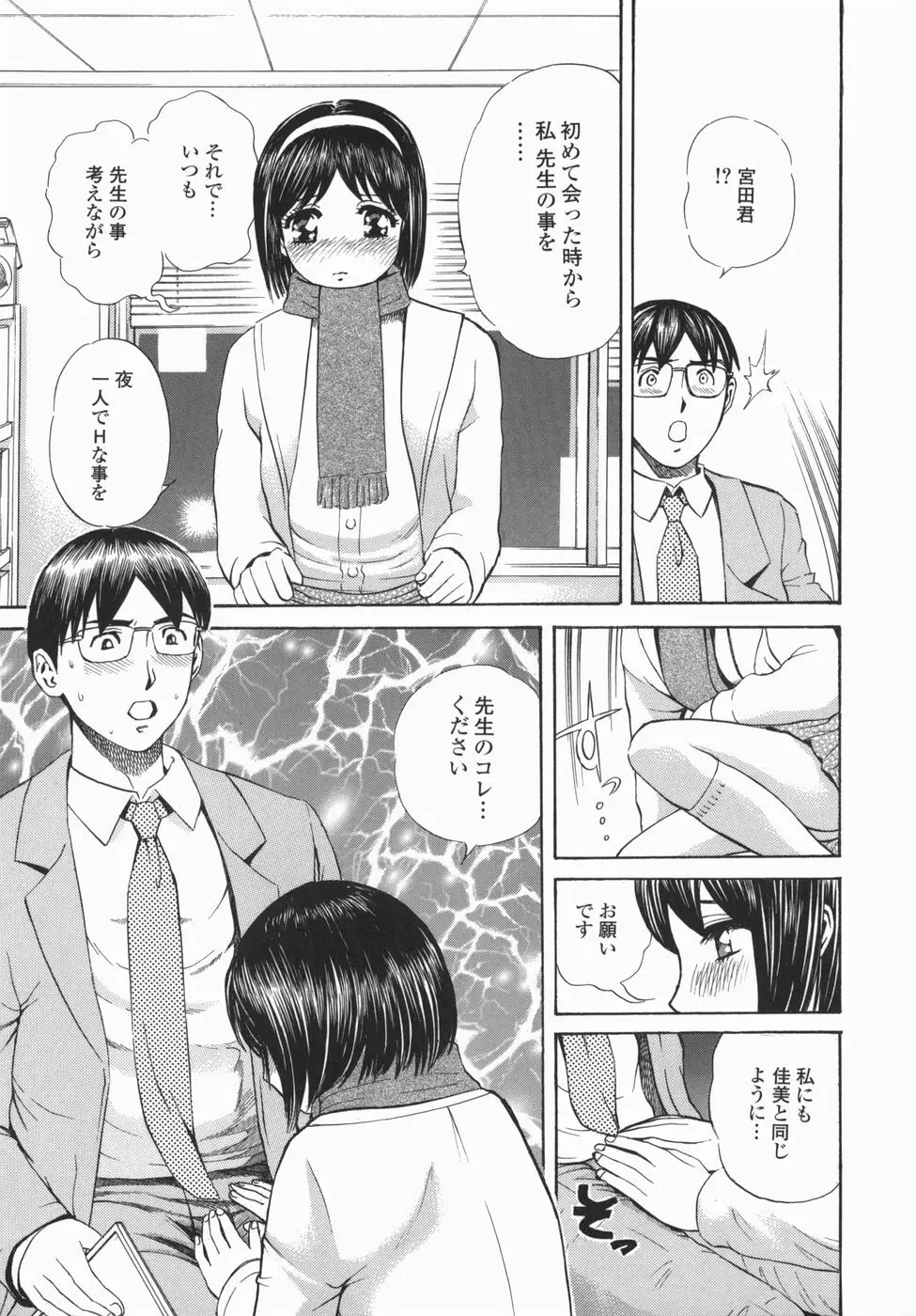 身悶え痴女 Page.59