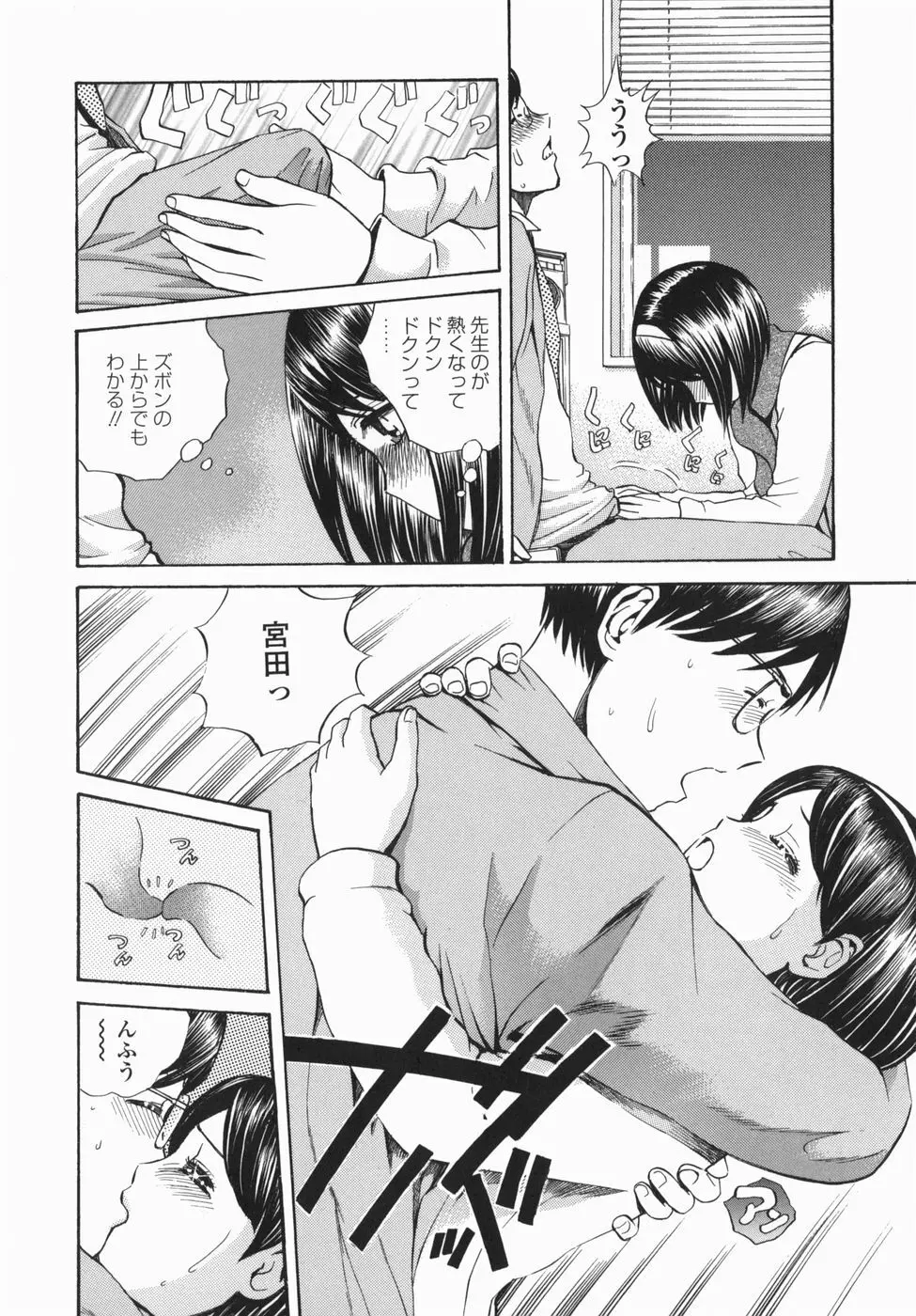 身悶え痴女 Page.60