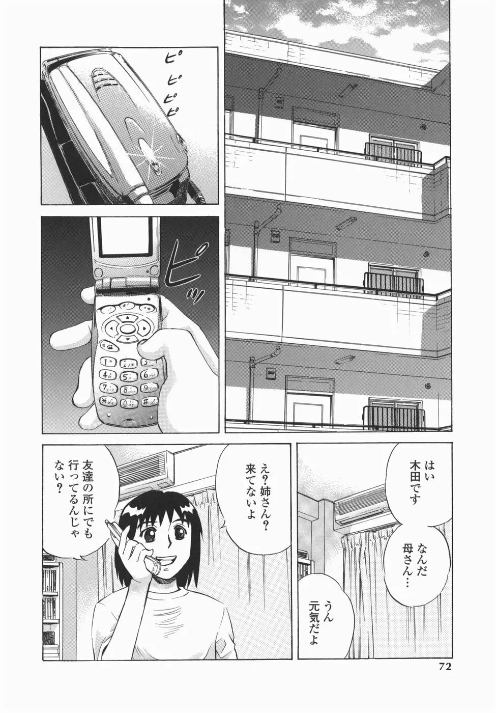 身悶え痴女 Page.72