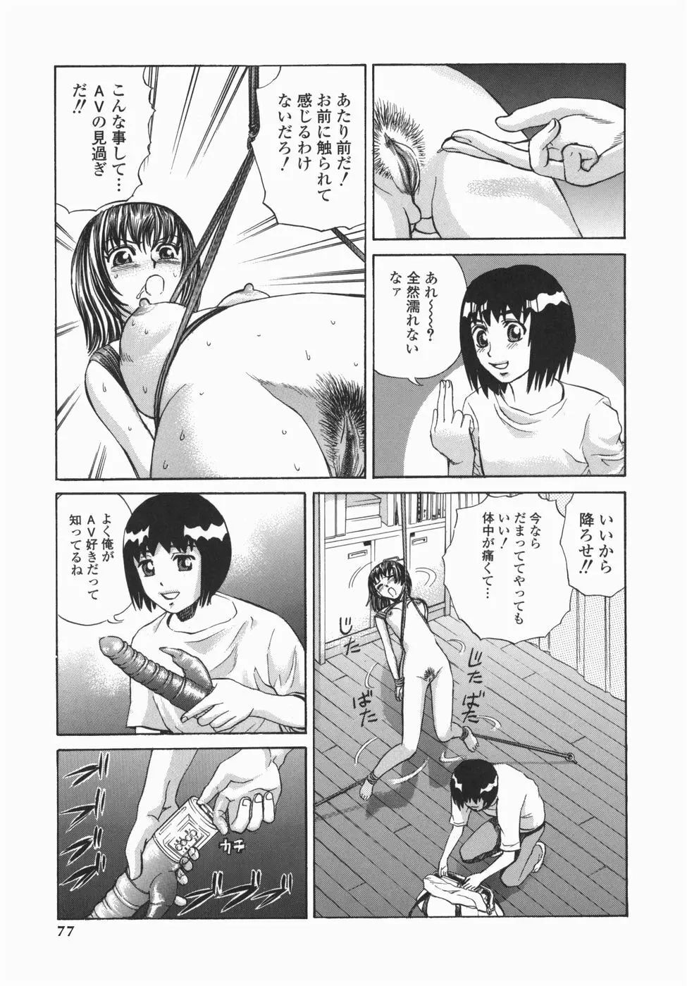 身悶え痴女 Page.77