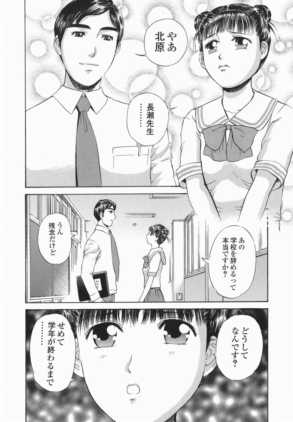 身悶え痴女 Page.88