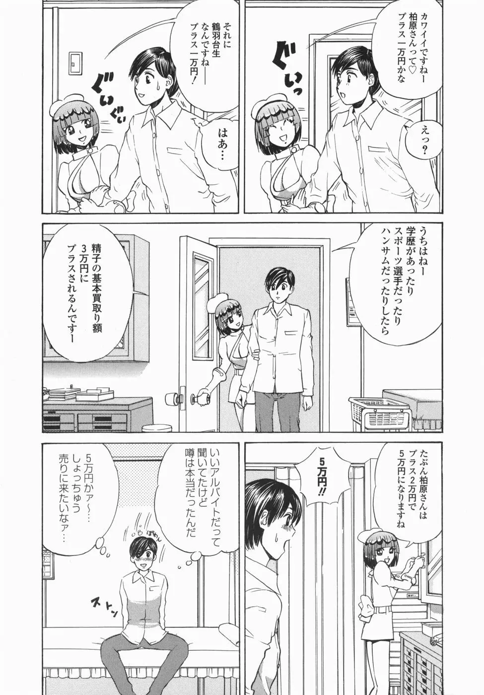 身悶え痴女 Page.9