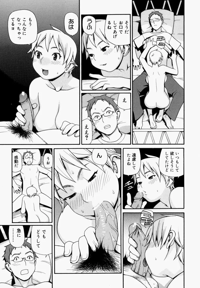 欲情姫 Page.62