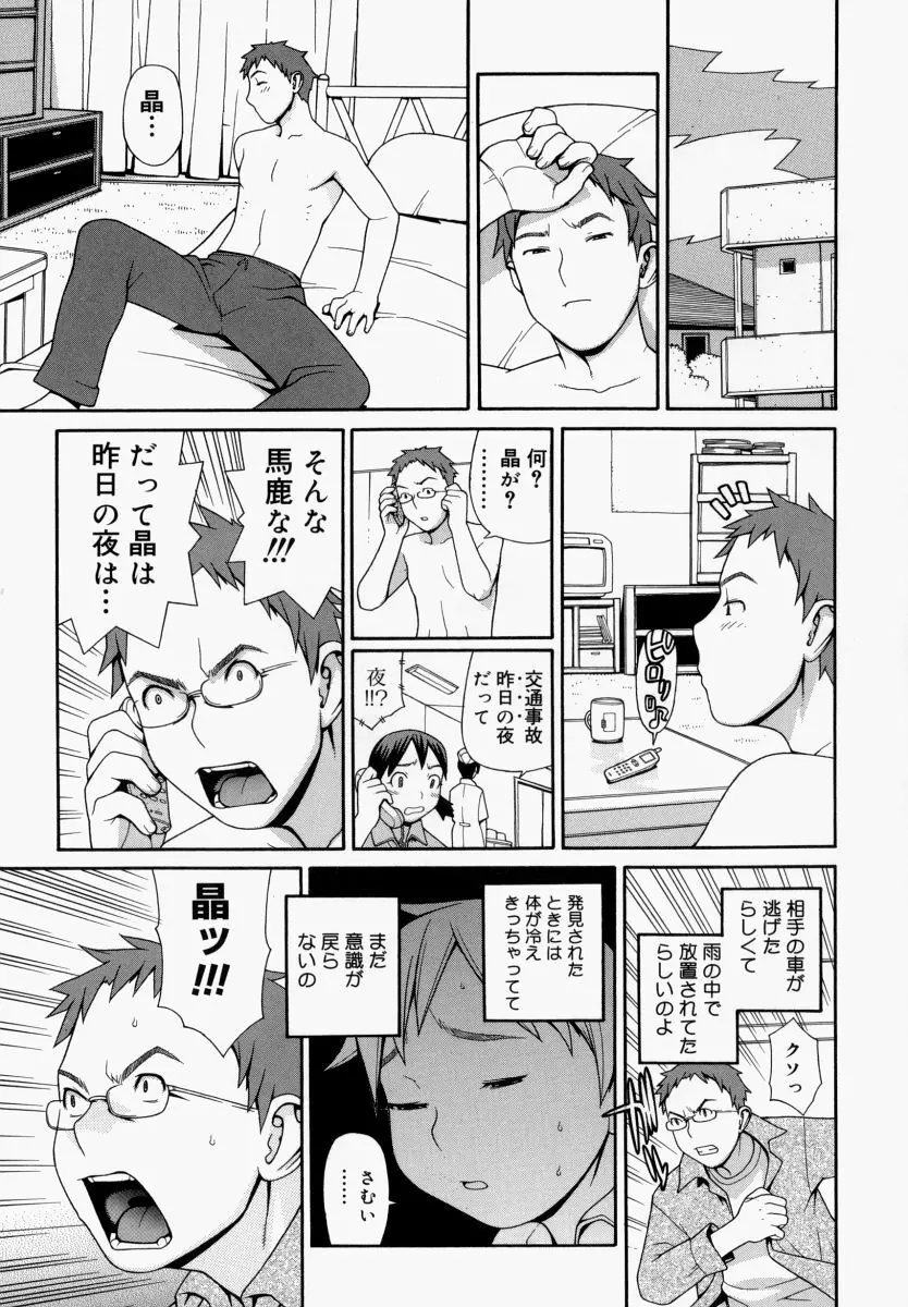 欲情姫 Page.70