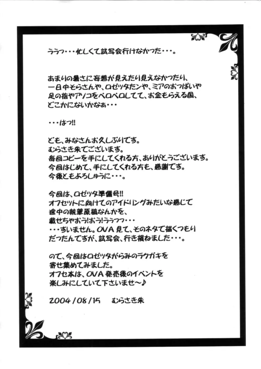 ElectroらくがきBook 汗と液ですごいロゼッタ準備号総集編 ver.1.01 Page.19