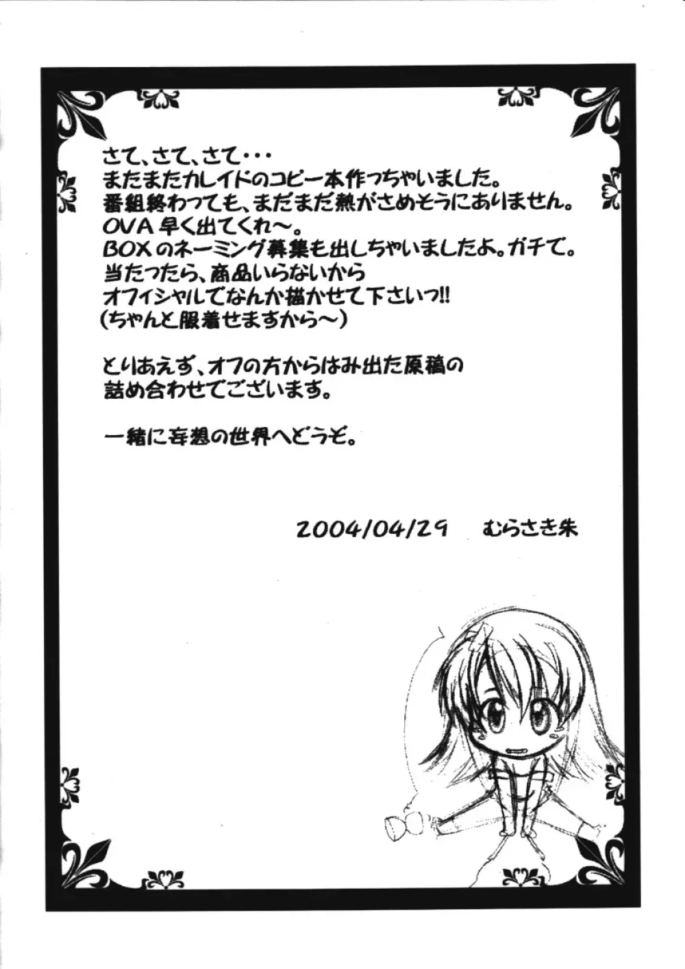 ElectroらくがきBook 汗と液ですごいロゼッタ準備号総集編 ver.1.01 Page.5