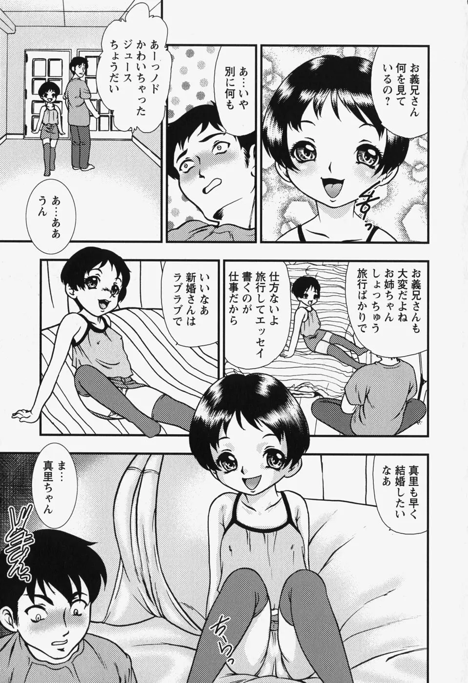 美少女調教ルーム Page.109