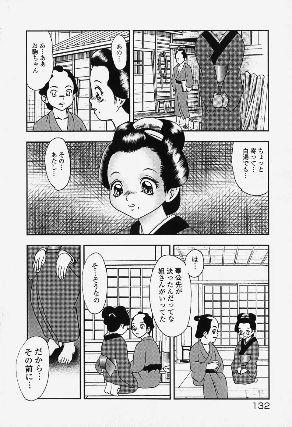 美少女調教ルーム Page.136