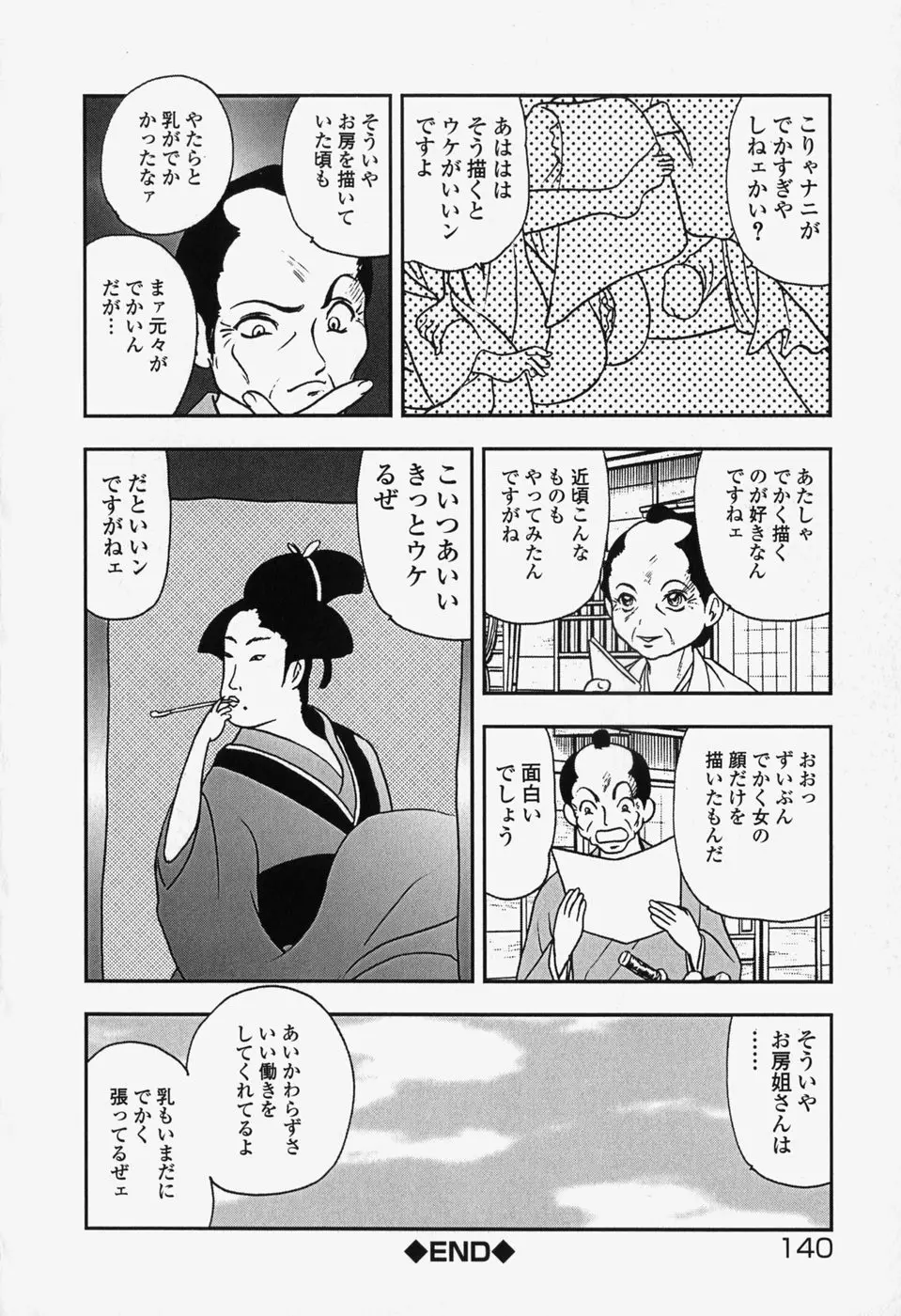 美少女調教ルーム Page.144