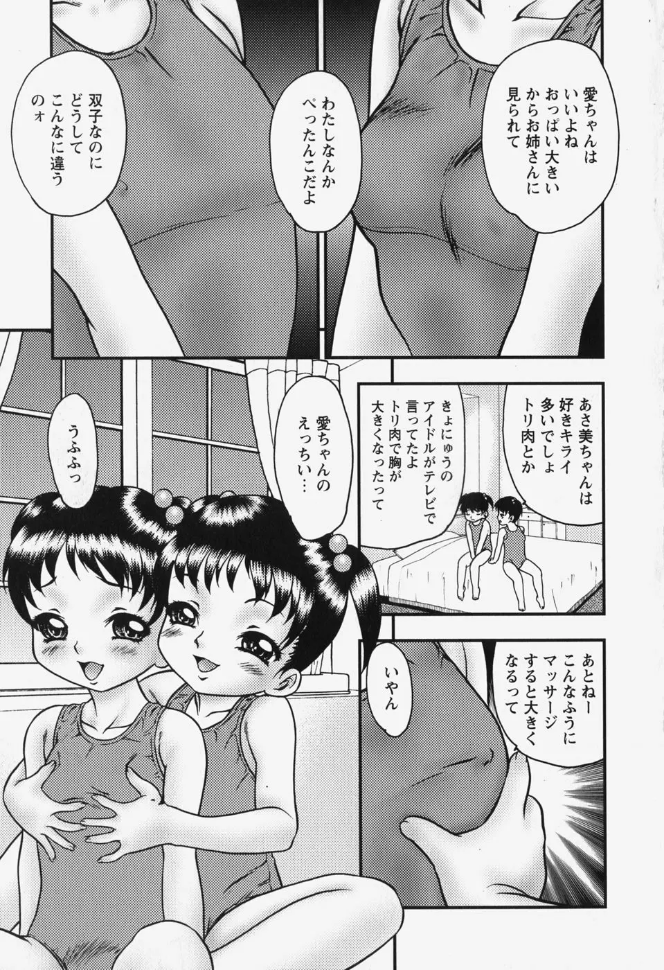 美少女調教ルーム Page.167