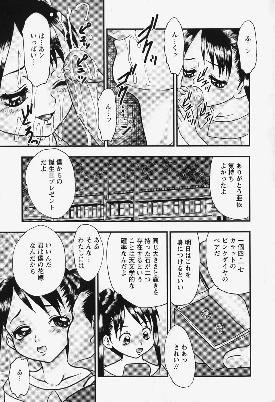 美少女調教ルーム Page.25