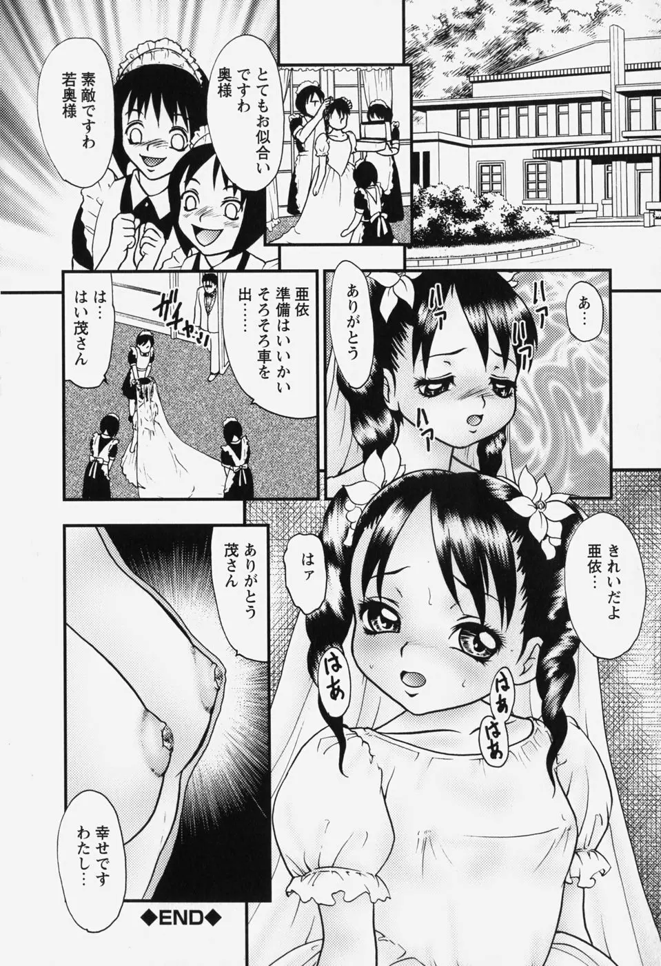 美少女調教ルーム Page.38