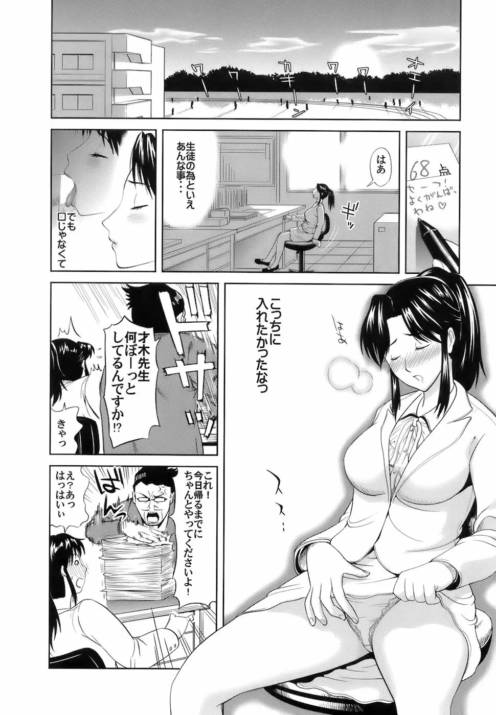 ごっくんHONEY Page.93