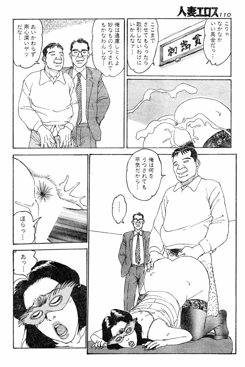 人妻エロス 第5集 Page.105