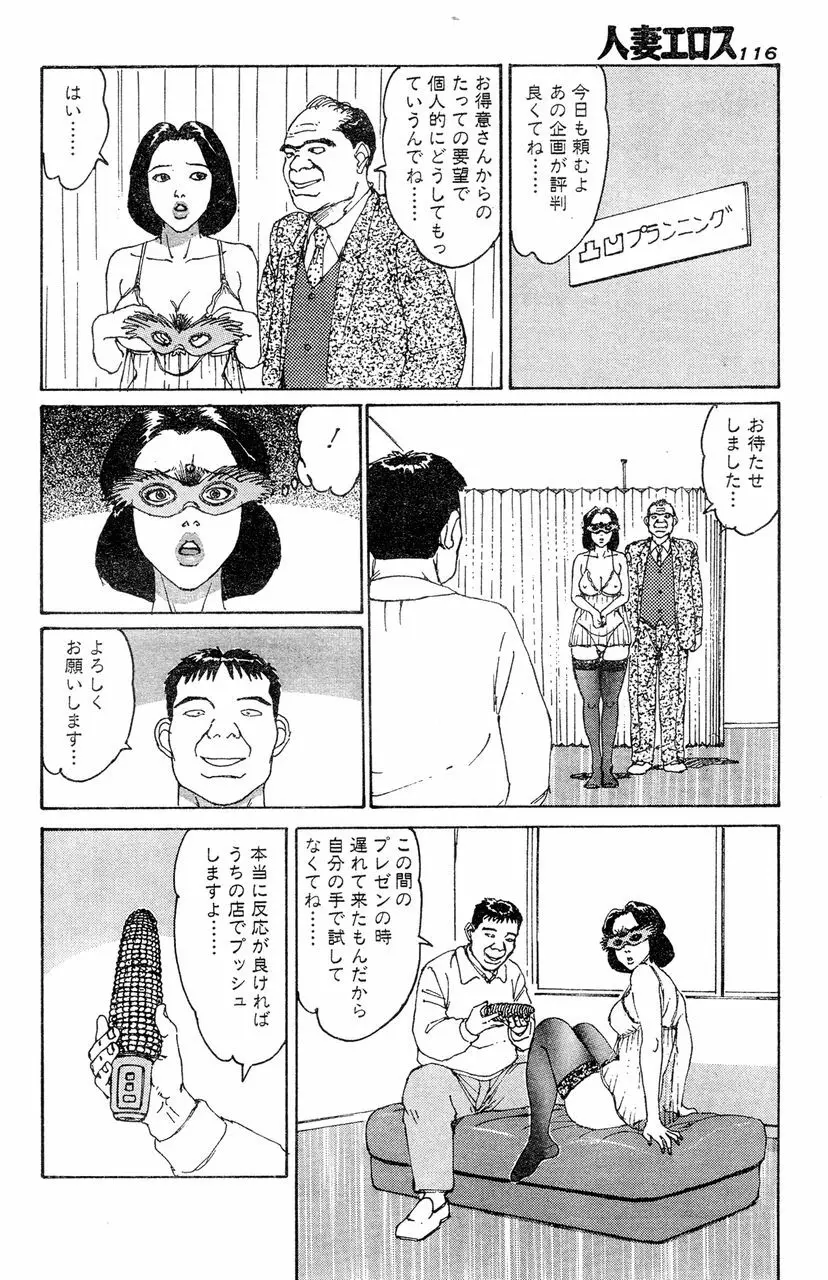 人妻エロス 第5集 Page.111