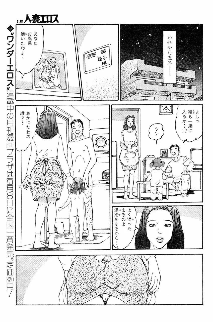 人妻エロス 第5集 Page.12