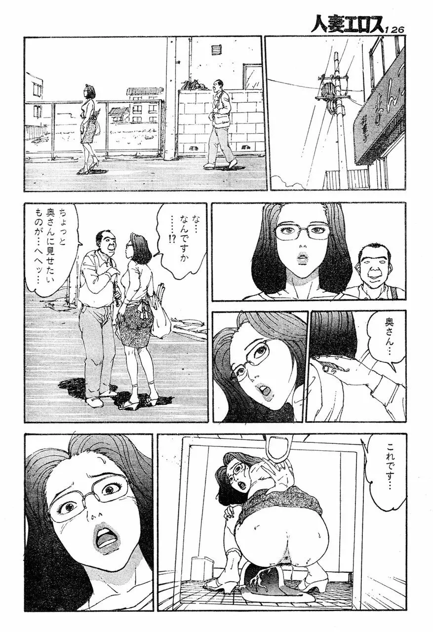 人妻エロス 第5集 Page.121