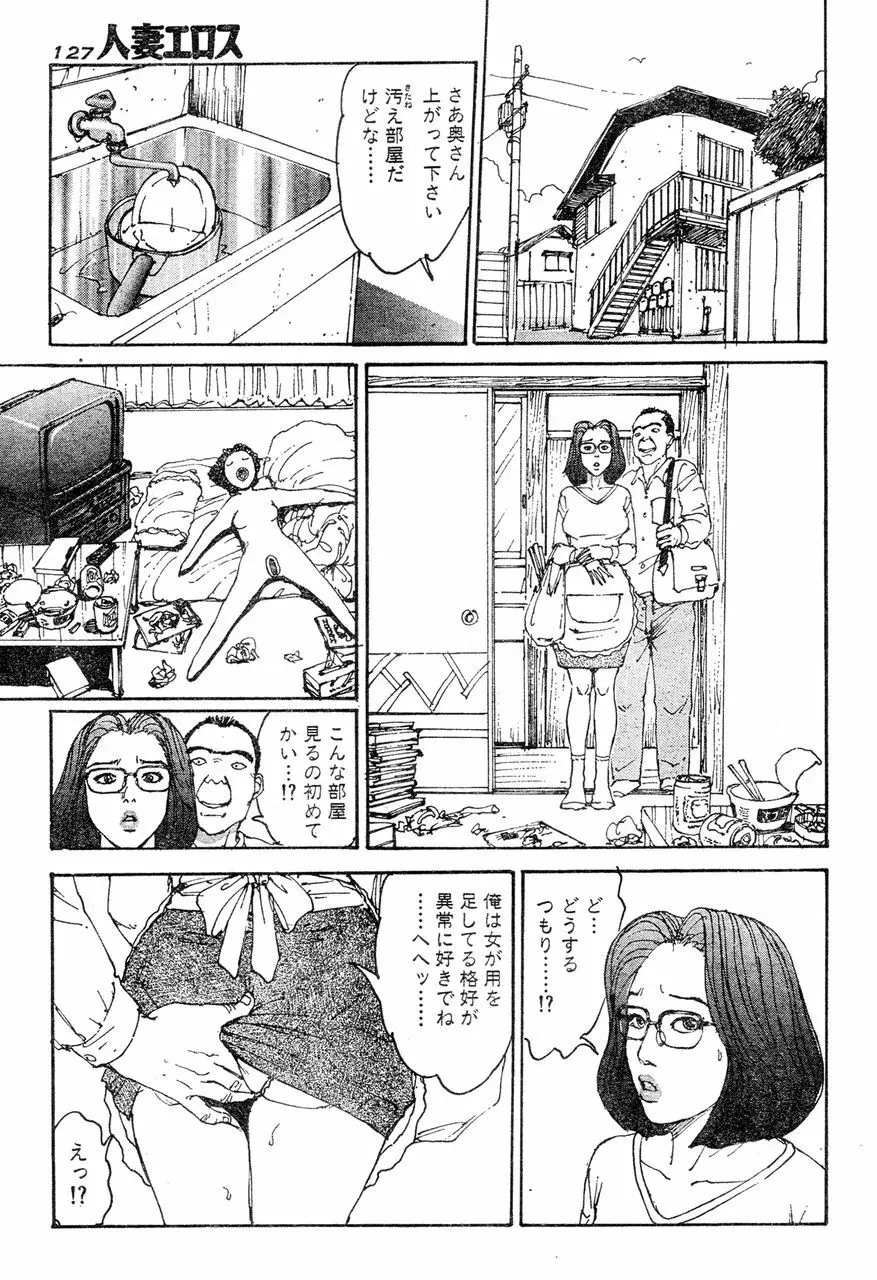 人妻エロス 第5集 Page.122