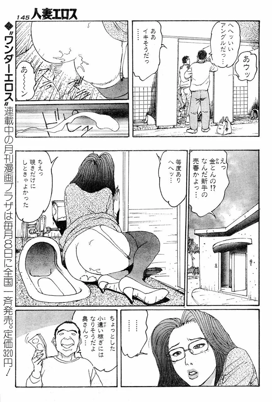 人妻エロス 第5集 Page.140