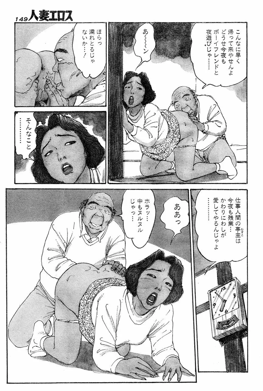 人妻エロス 第5集 Page.144