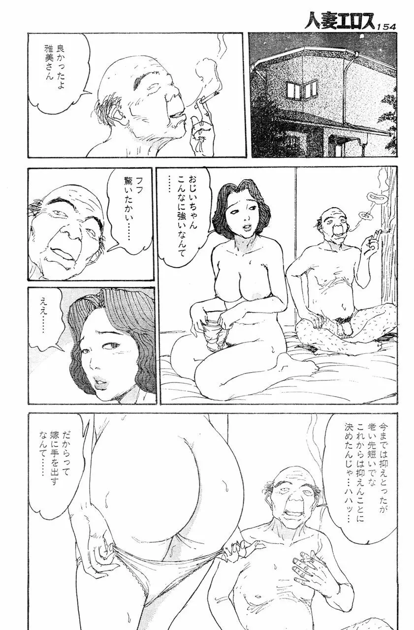 人妻エロス 第5集 Page.149