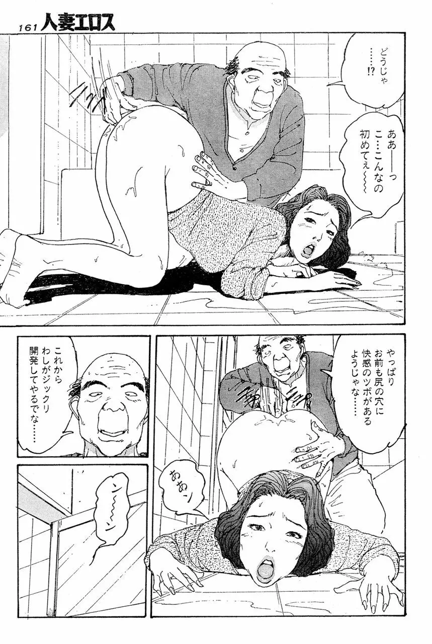 人妻エロス 第5集 Page.156