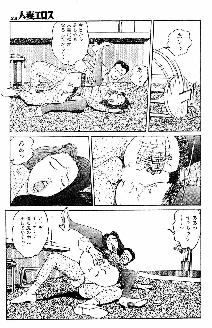 人妻エロス 第5集 Page.20