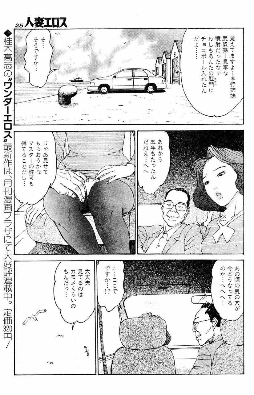 人妻エロス 第5集 Page.22