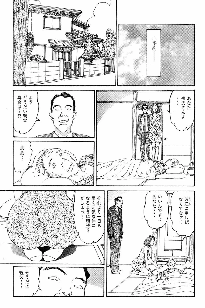 人妻エロス 第5集 Page.38