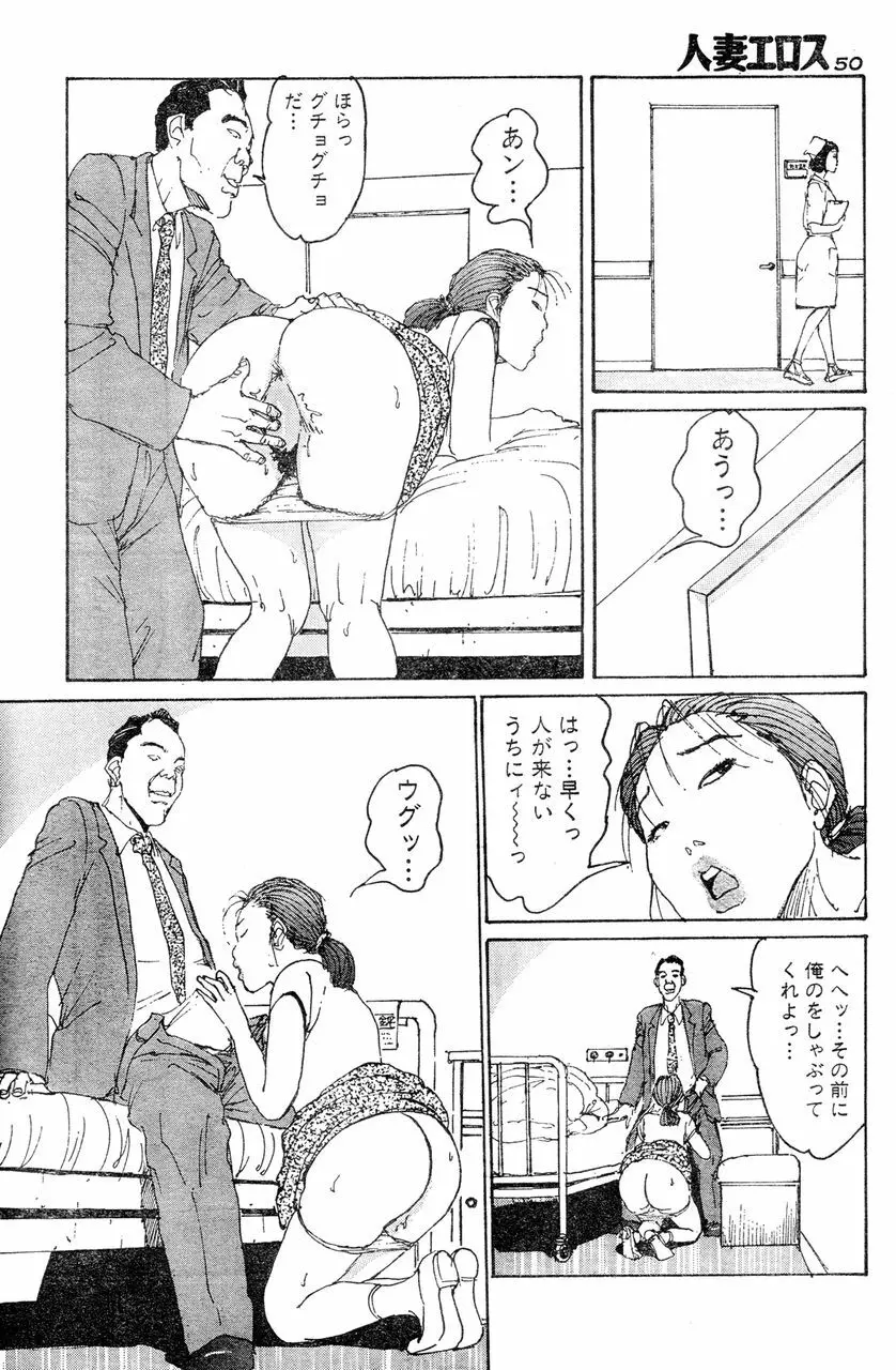 人妻エロス 第5集 Page.47