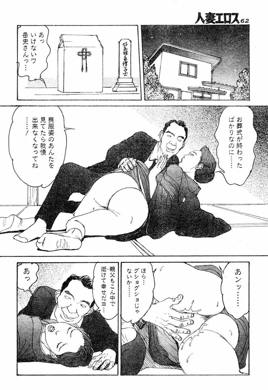 人妻エロス 第5集 Page.59