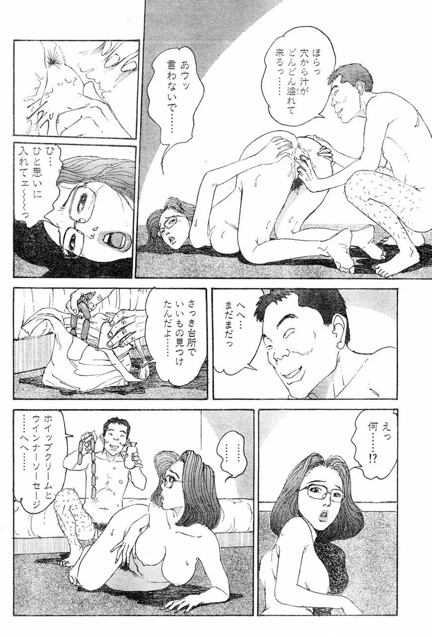 人妻エロス 第5集 Page.75