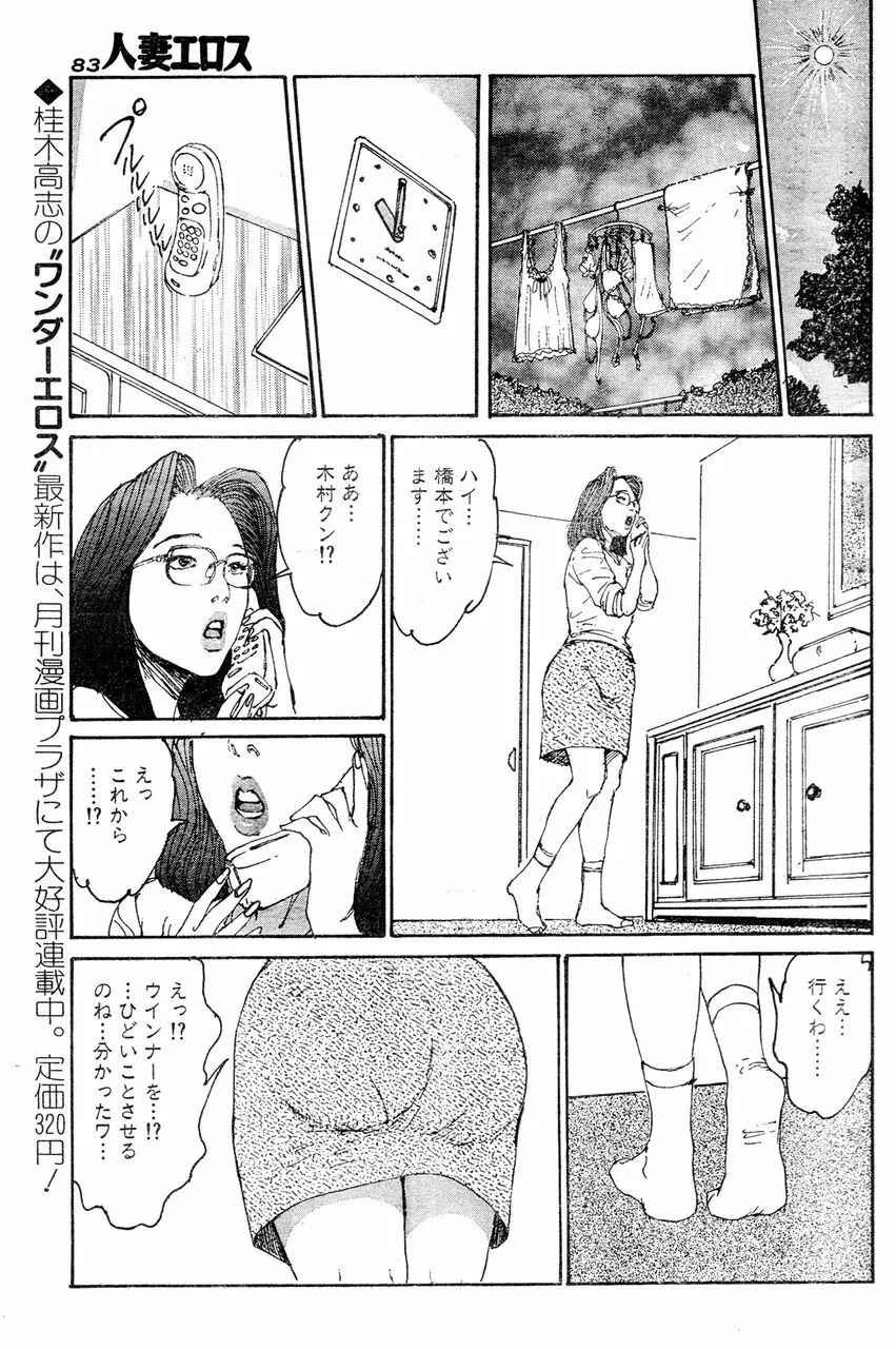 人妻エロス 第5集 Page.80