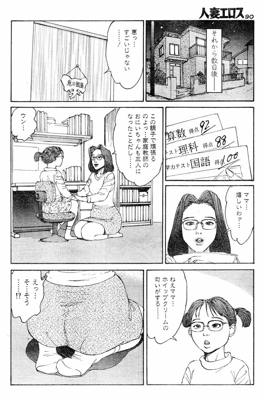 人妻エロス 第5集 Page.87