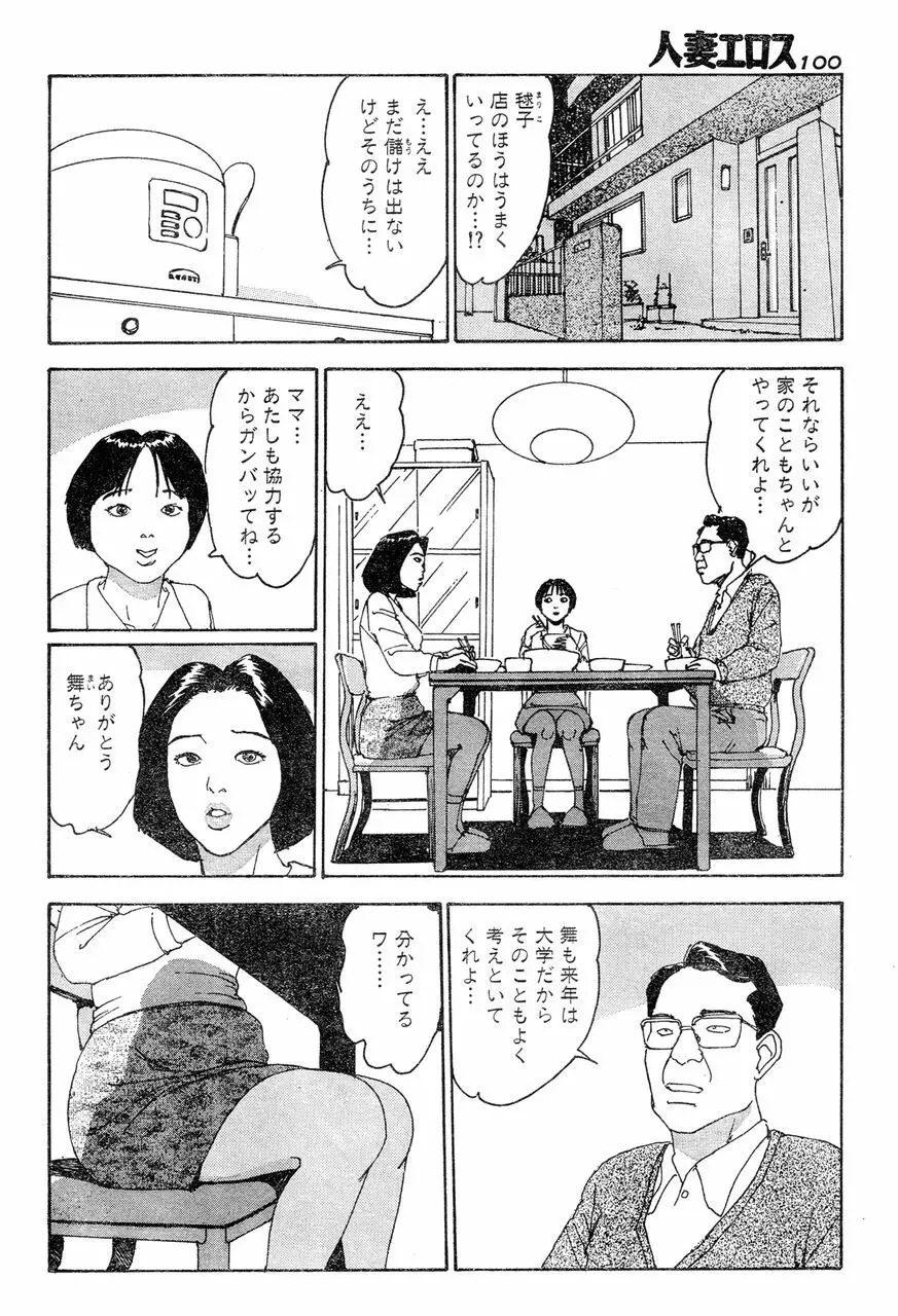 人妻エロス 第5集 Page.95