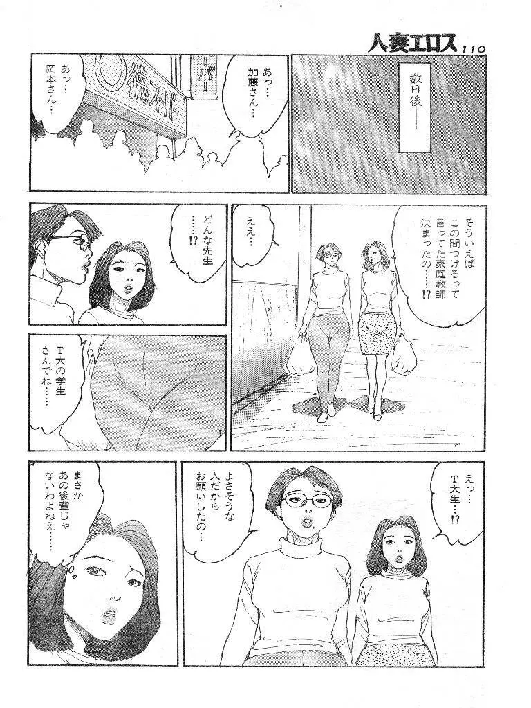 人妻エロス 第9集 Page.103