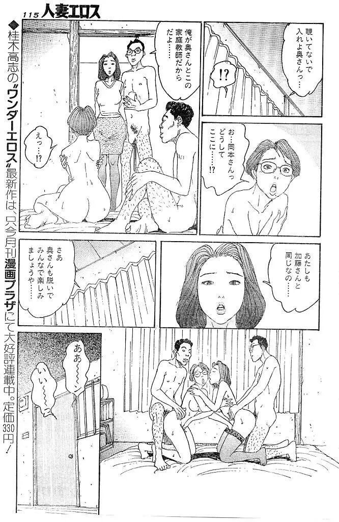 人妻エロス 第9集 Page.108