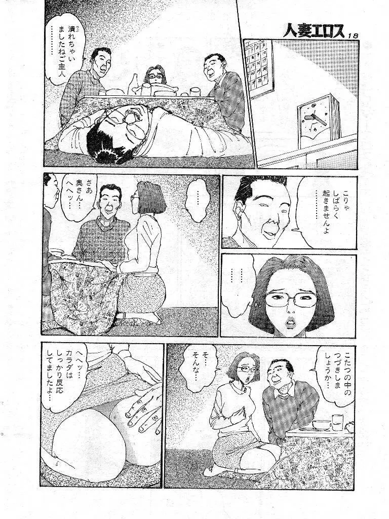 人妻エロス 第9集 Page.11