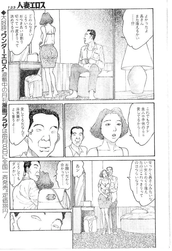 人妻エロス 第9集 Page.116