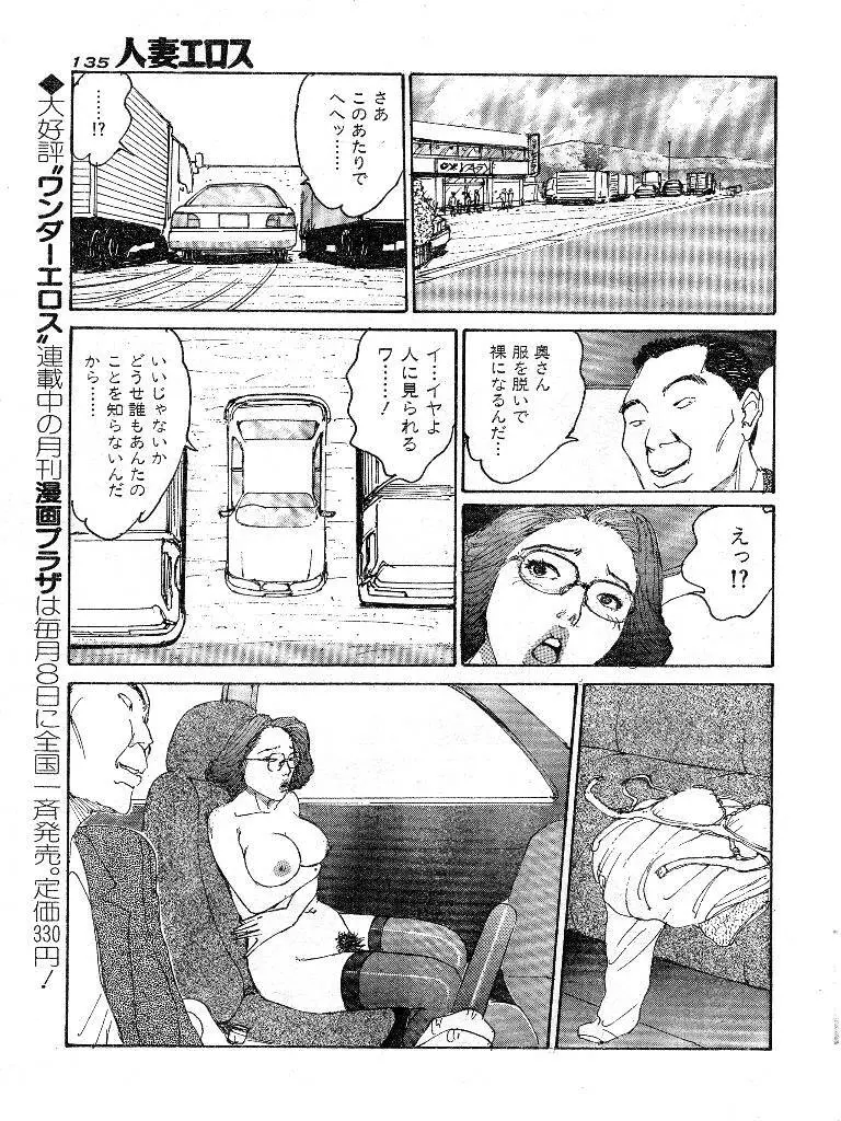 人妻エロス 第9集 Page.128